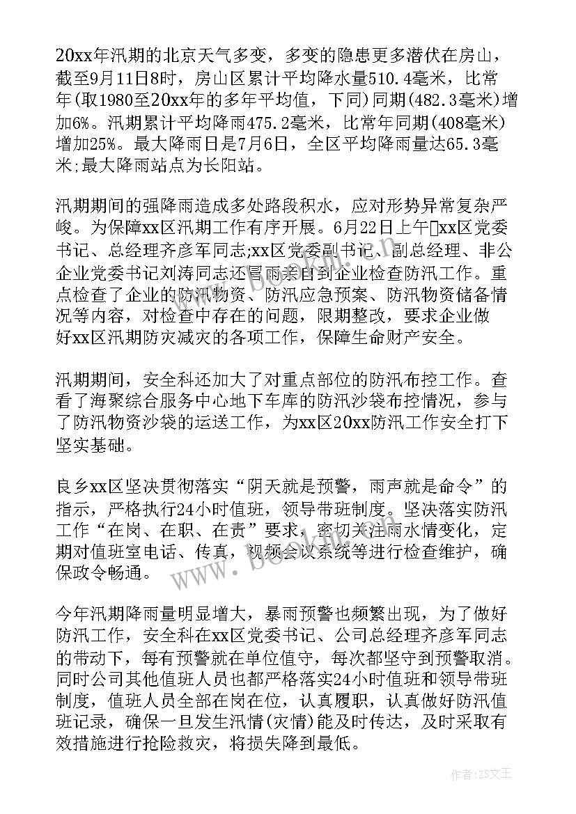 防汛工作总结汇报(模板8篇)