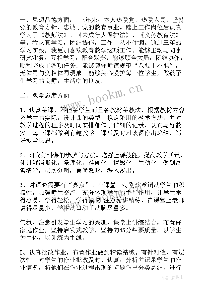 2023年特岗教师学期工作总结 特岗教师个人工作总结(汇总5篇)