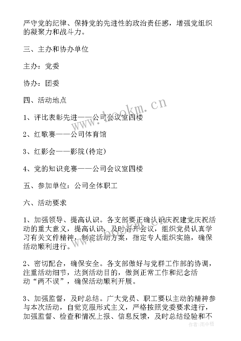 最新年度工作总结表彰会讲话 公司七一表彰活动方案(精选6篇)