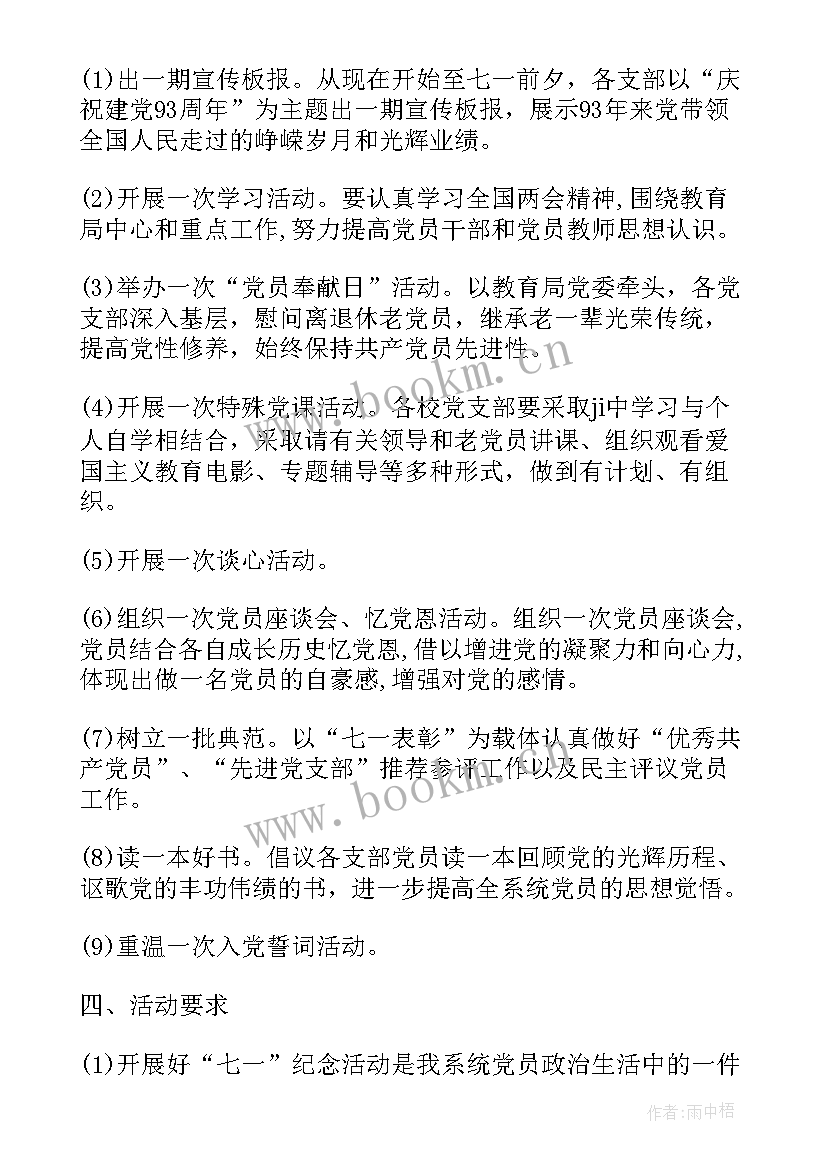 最新年度工作总结表彰会讲话 公司七一表彰活动方案(精选6篇)