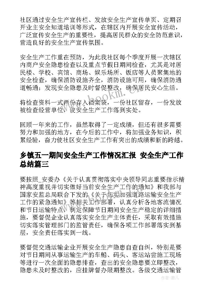 2023年乡镇五一期间安全生产工作情况汇报 安全生产工作总结(精选7篇)