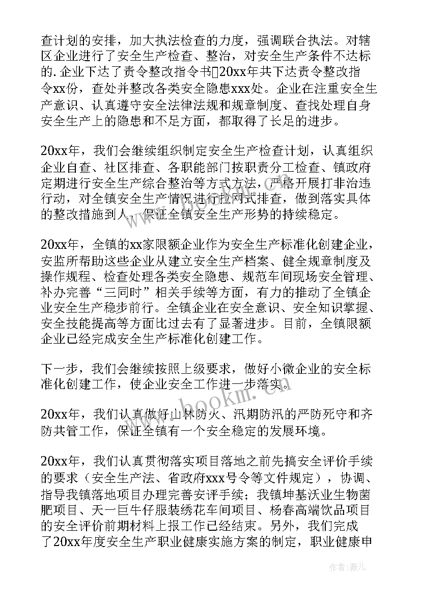 2023年乡镇五一期间安全生产工作情况汇报 安全生产工作总结(精选7篇)