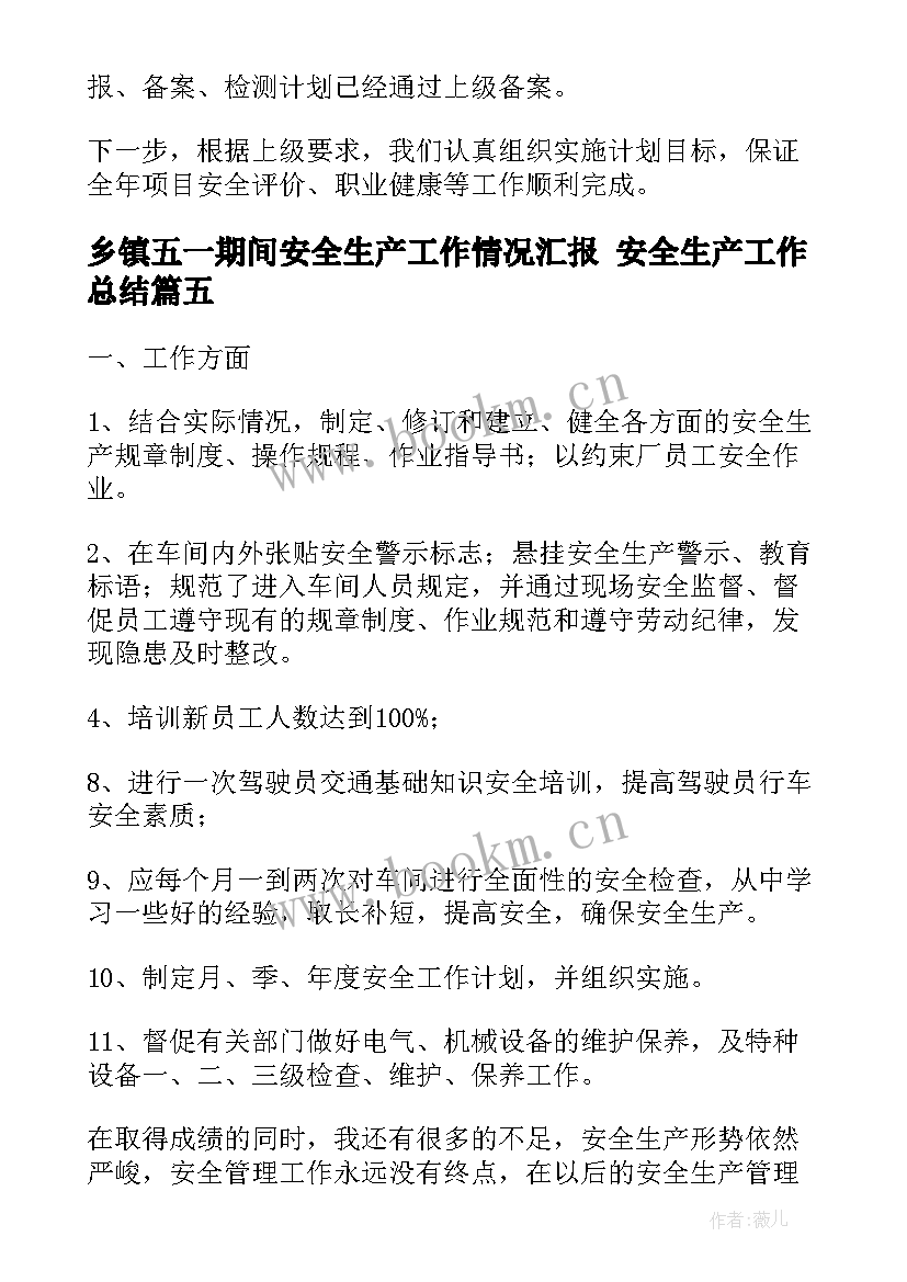 2023年乡镇五一期间安全生产工作情况汇报 安全生产工作总结(精选7篇)