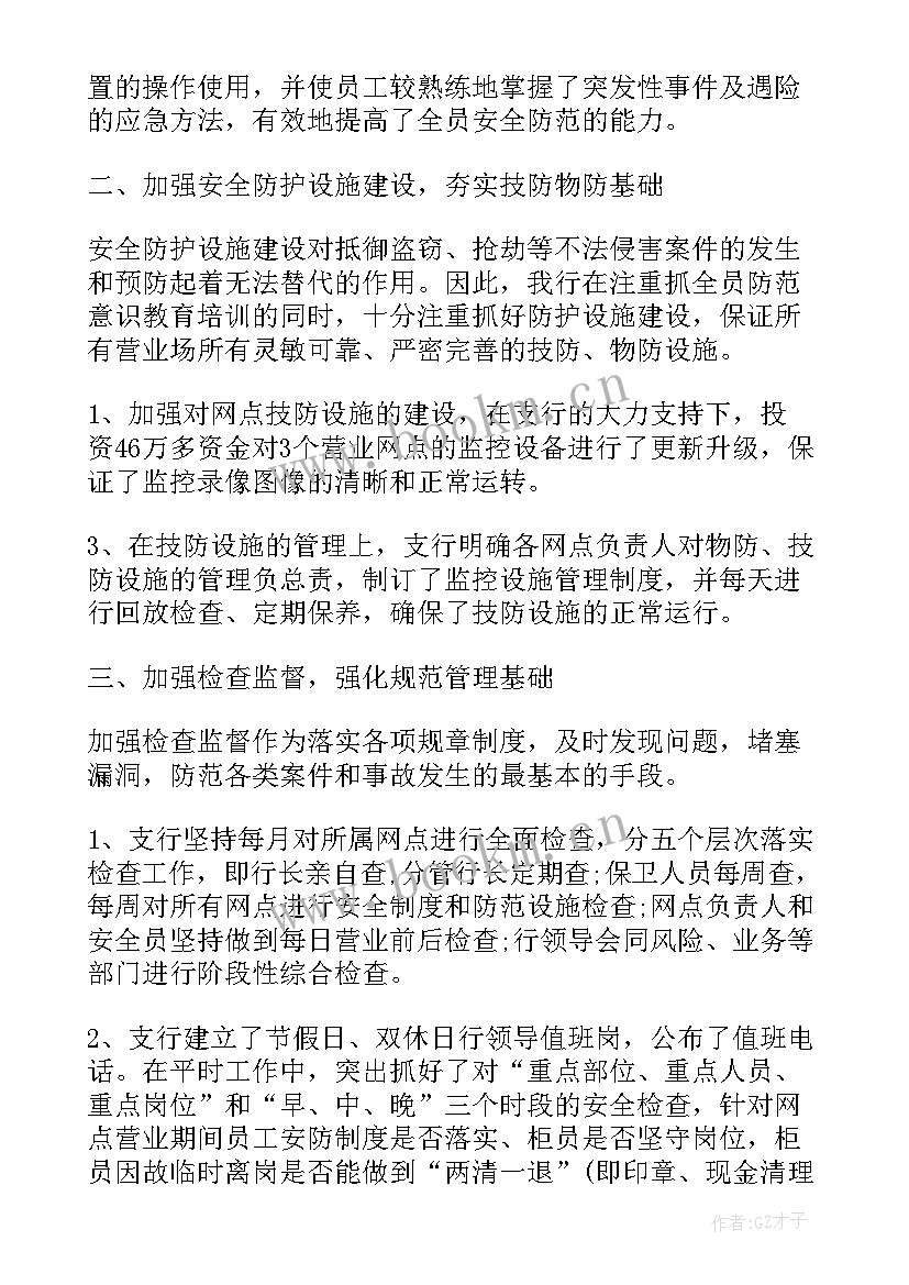 健康安全保障 安全保卫工作总结保卫工作总结(优秀9篇)