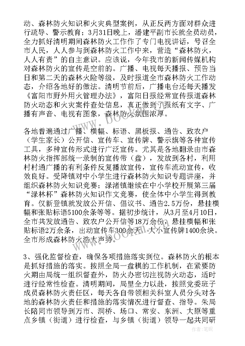 度森林防火工作总结 森林防火年末工作总结(优质10篇)