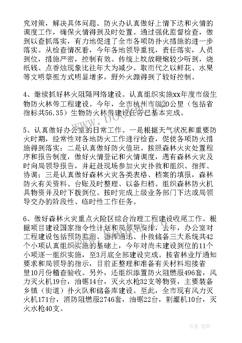 度森林防火工作总结 森林防火年末工作总结(优质10篇)