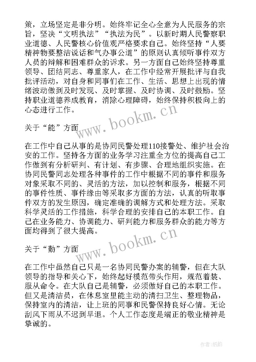 最新辅警内勤工作总结(优质7篇)