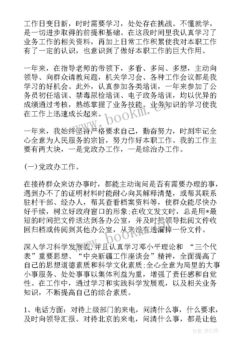 最新度工作人员年度考核个人总结新疆(优秀5篇)