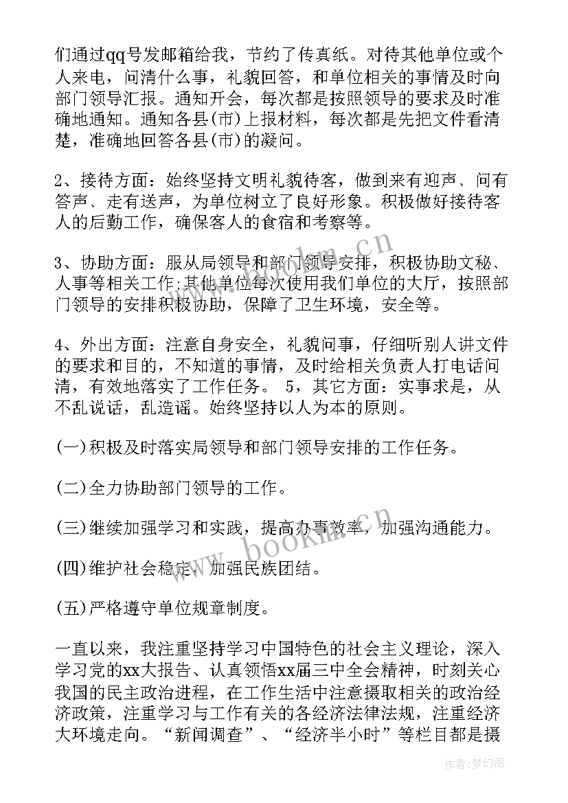 最新度工作人员年度考核个人总结新疆(优秀5篇)