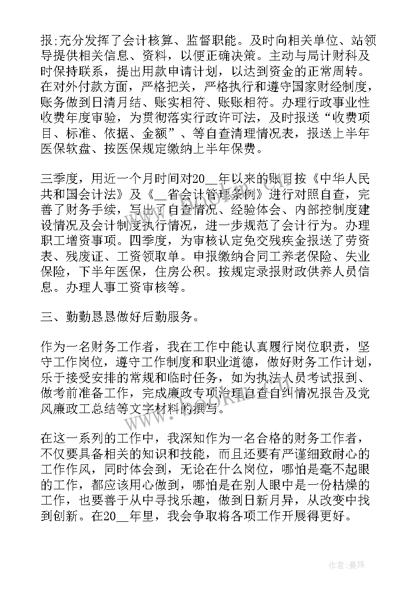 2023年管理区工作总结 财务部工作总结汇报(实用10篇)