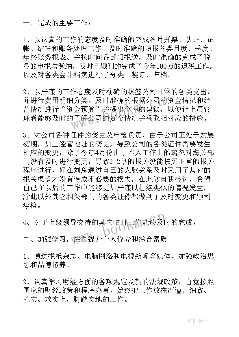 2023年管理区工作总结 财务部工作总结汇报(实用10篇)