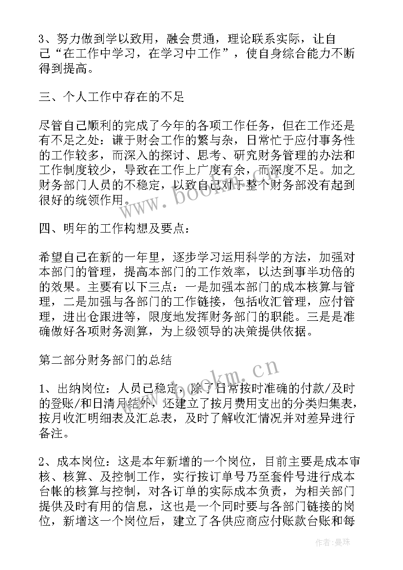 2023年管理区工作总结 财务部工作总结汇报(实用10篇)