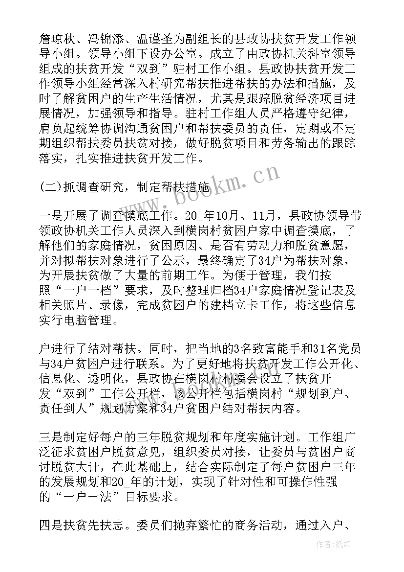 2023年选派帮扶干部工作总结(模板9篇)