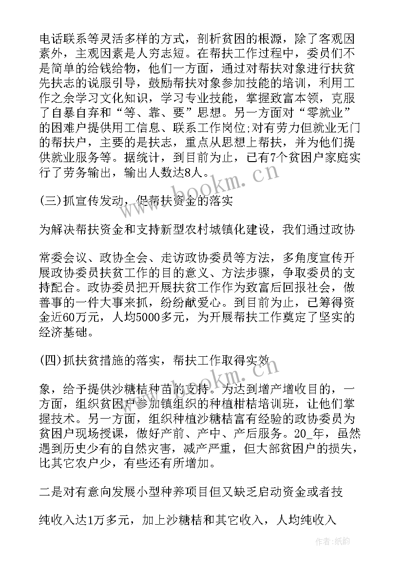 2023年选派帮扶干部工作总结(模板9篇)