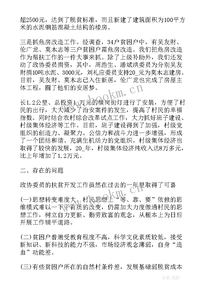 2023年选派帮扶干部工作总结(模板9篇)