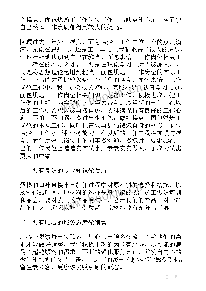 2023年蛋糕店店长年度工作计划 蛋糕店店长年终总结(模板7篇)