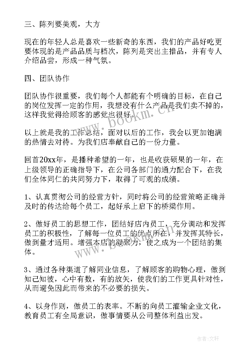 2023年蛋糕店店长年度工作计划 蛋糕店店长年终总结(模板7篇)