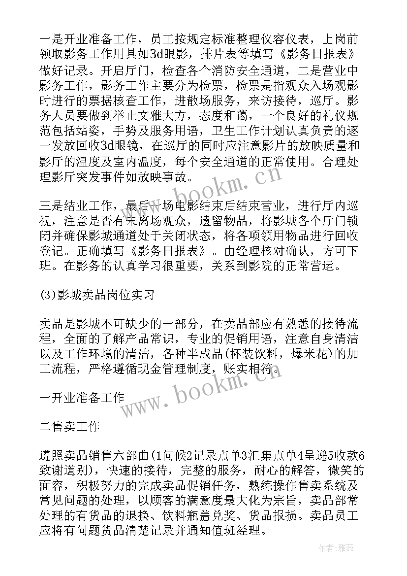 2023年影院工作总结 影院财务工作总结(通用5篇)