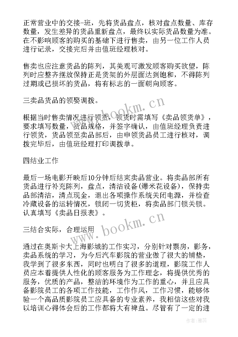 2023年影院工作总结 影院财务工作总结(通用5篇)