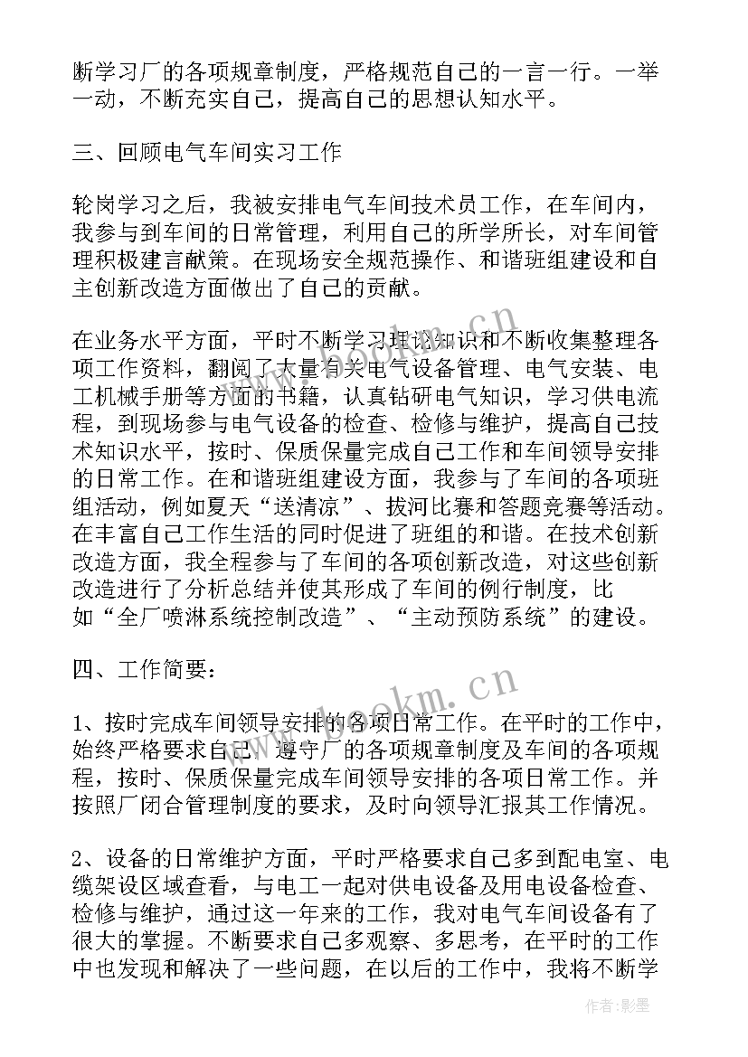 2023年电气工作总结 电气个人工作总结(实用9篇)