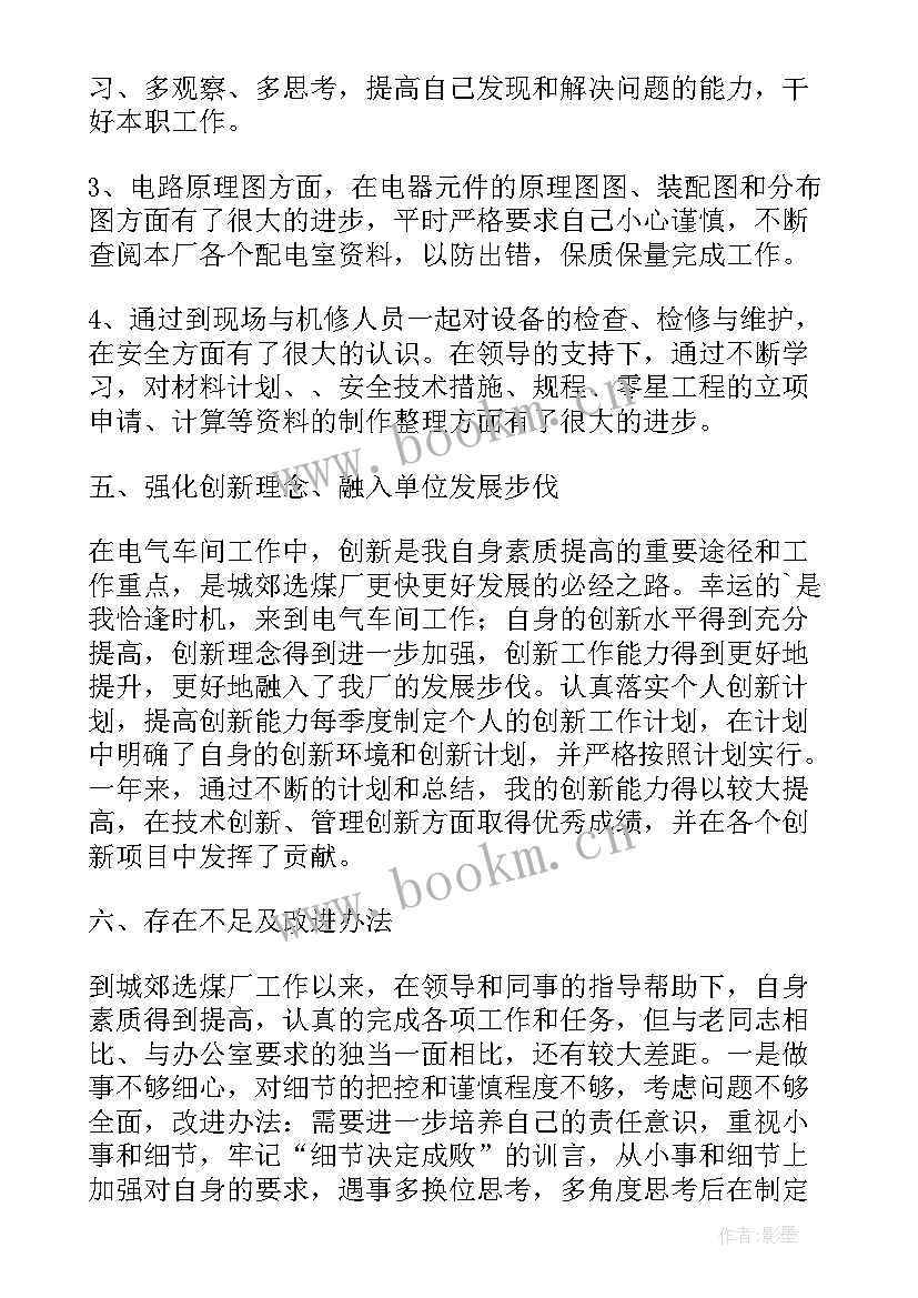 2023年电气工作总结 电气个人工作总结(实用9篇)