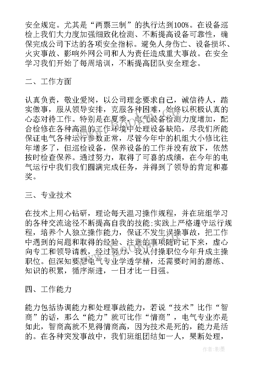 2023年电气工作总结 电气个人工作总结(实用9篇)