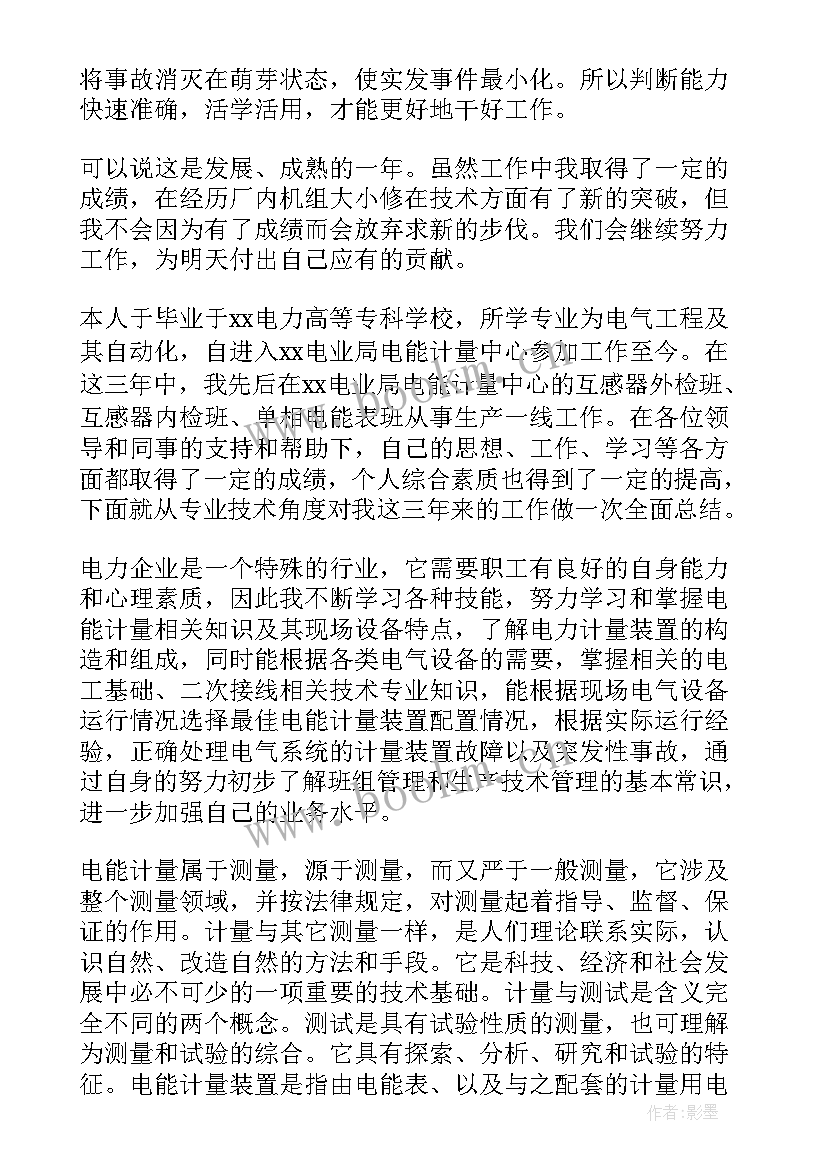 2023年电气工作总结 电气个人工作总结(实用9篇)