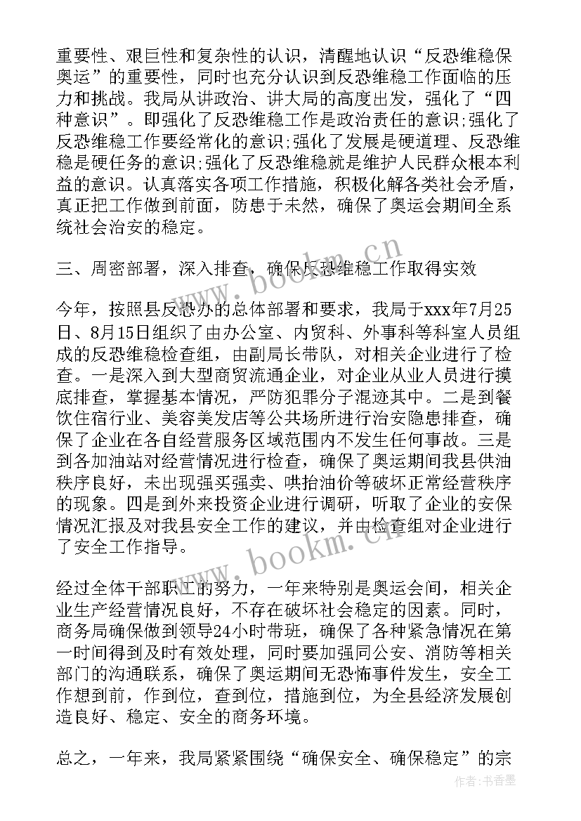 最新反恐工作总结 维稳反恐工作总结(精选6篇)