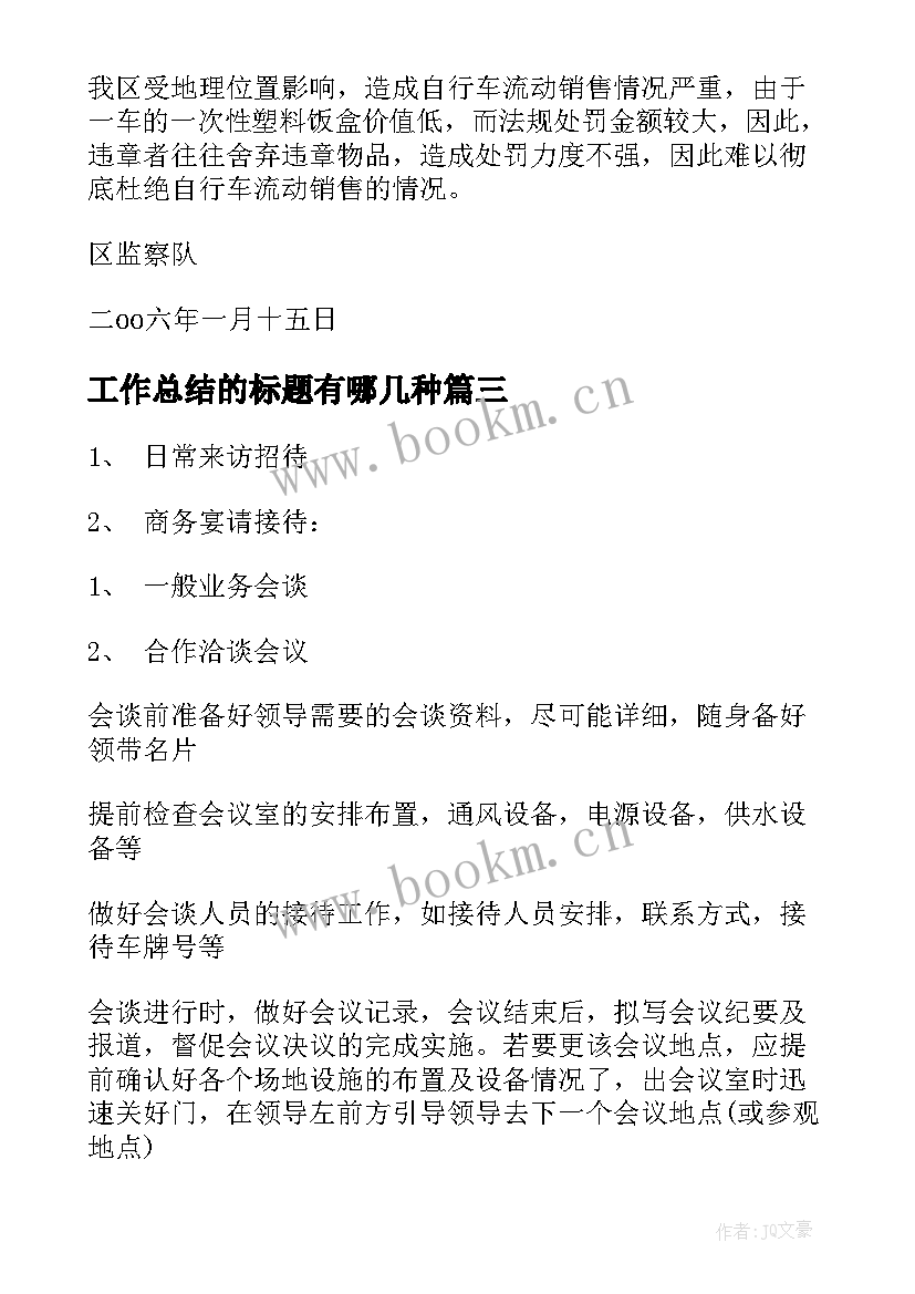 2023年工作总结的标题有哪几种(实用9篇)