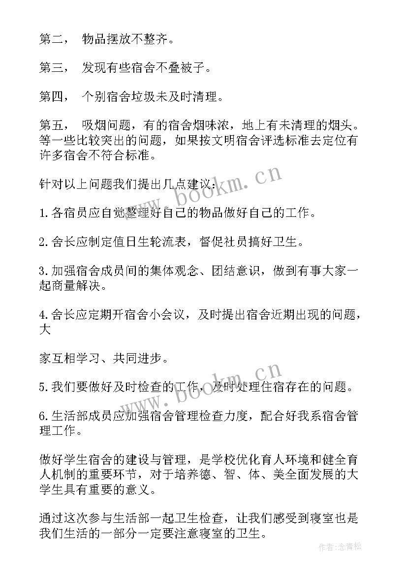 最新路容路貌提升工作总结 寝室检查工作总结(精选7篇)