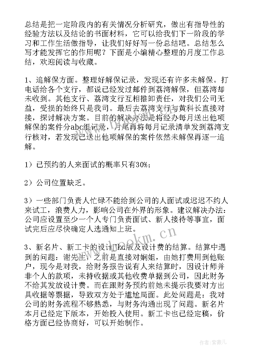 月度工作总结如何写 月度工作总结(汇总10篇)