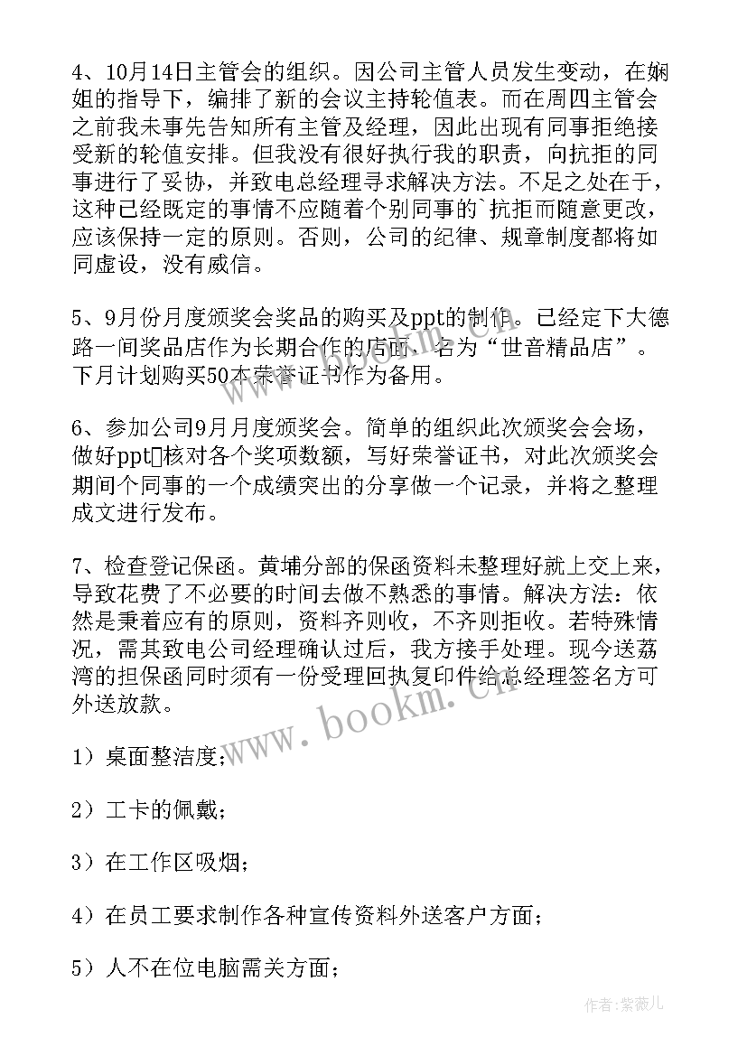 月度工作总结如何写 月度工作总结(汇总10篇)