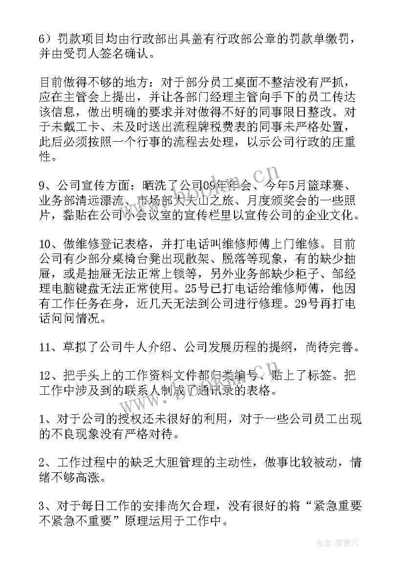 月度工作总结如何写 月度工作总结(汇总10篇)