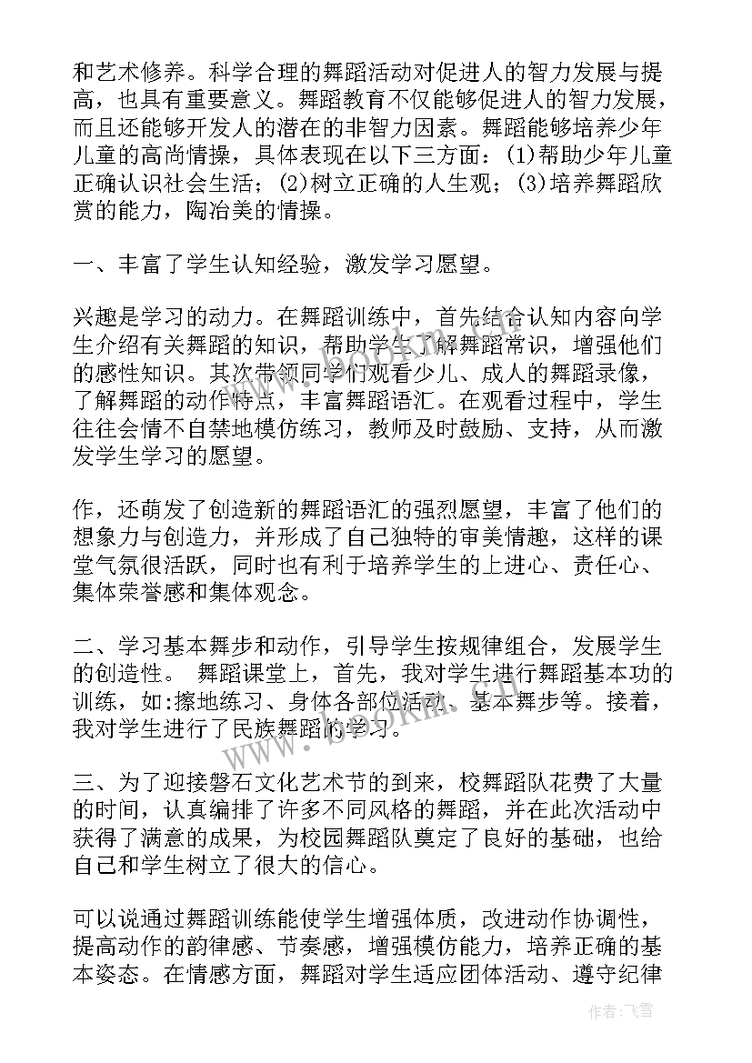 最新舞蹈表演工作总结 舞蹈班工作总结(汇总5篇)