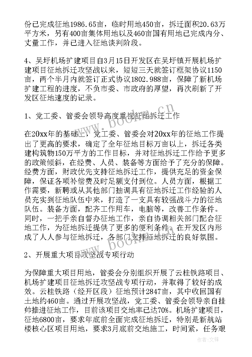 局拆迁工作总结(模板5篇)