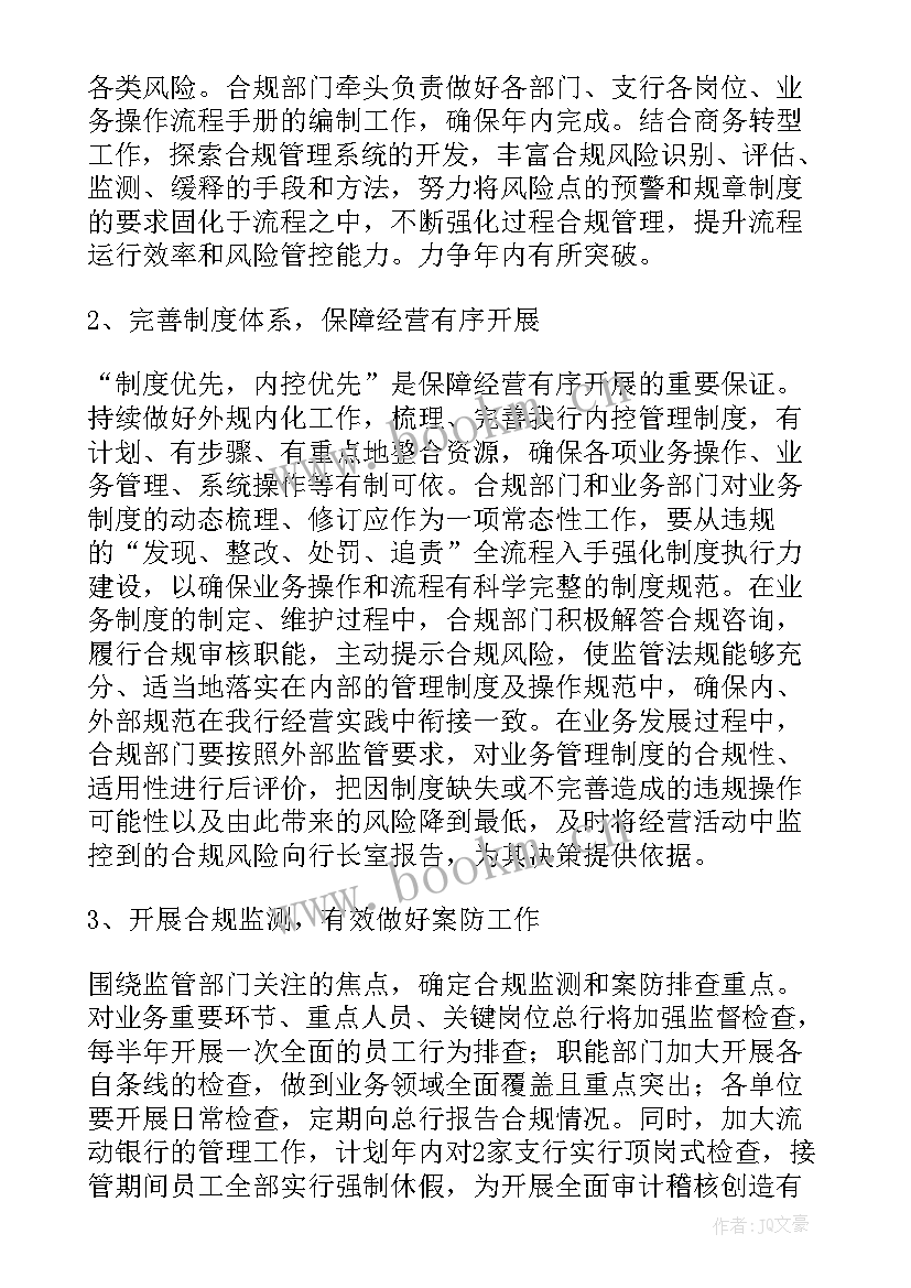 2023年医疗器械合规管理工作总结汇报 荐银行合规管理工作总结(模板5篇)