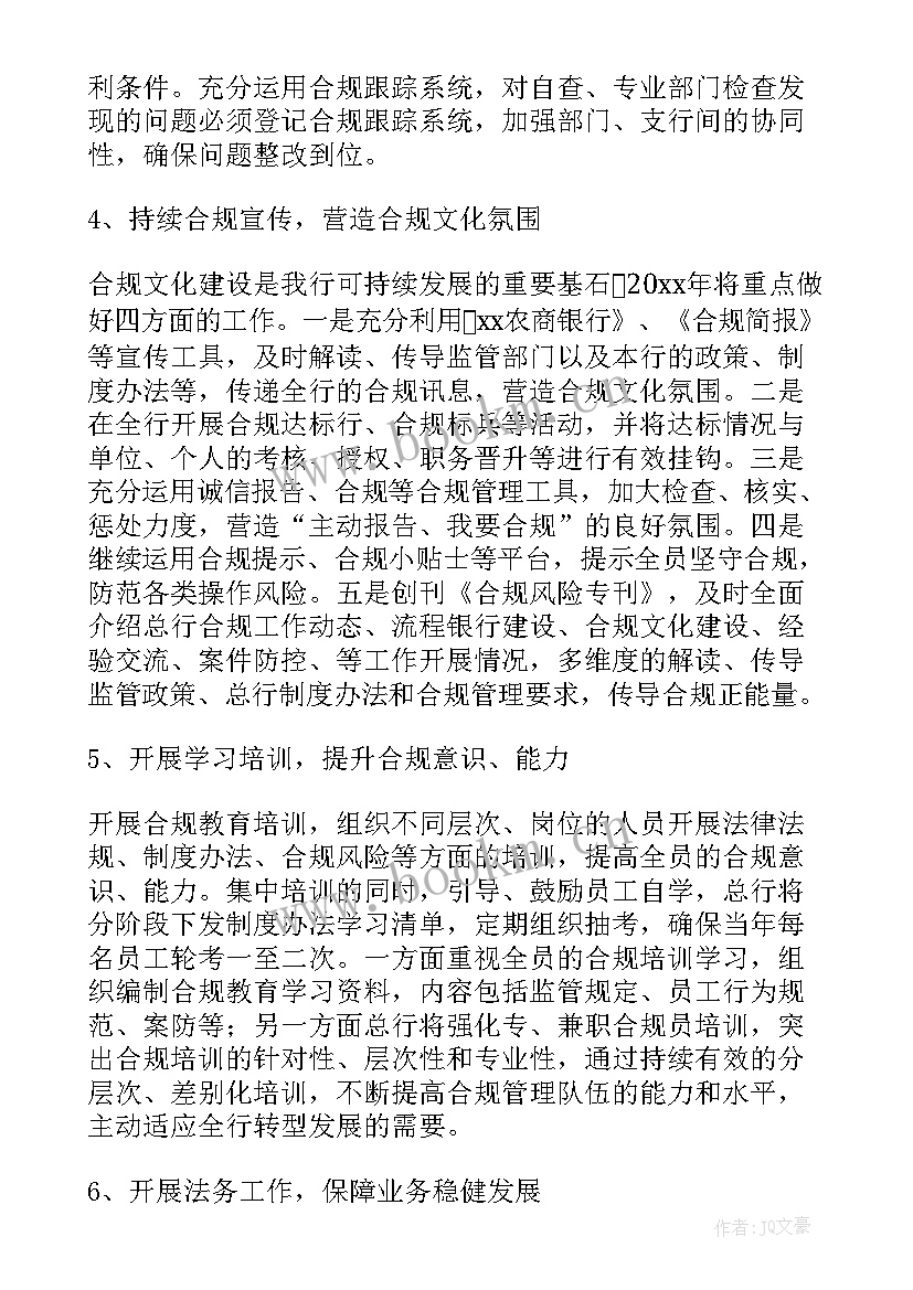 2023年医疗器械合规管理工作总结汇报 荐银行合规管理工作总结(模板5篇)