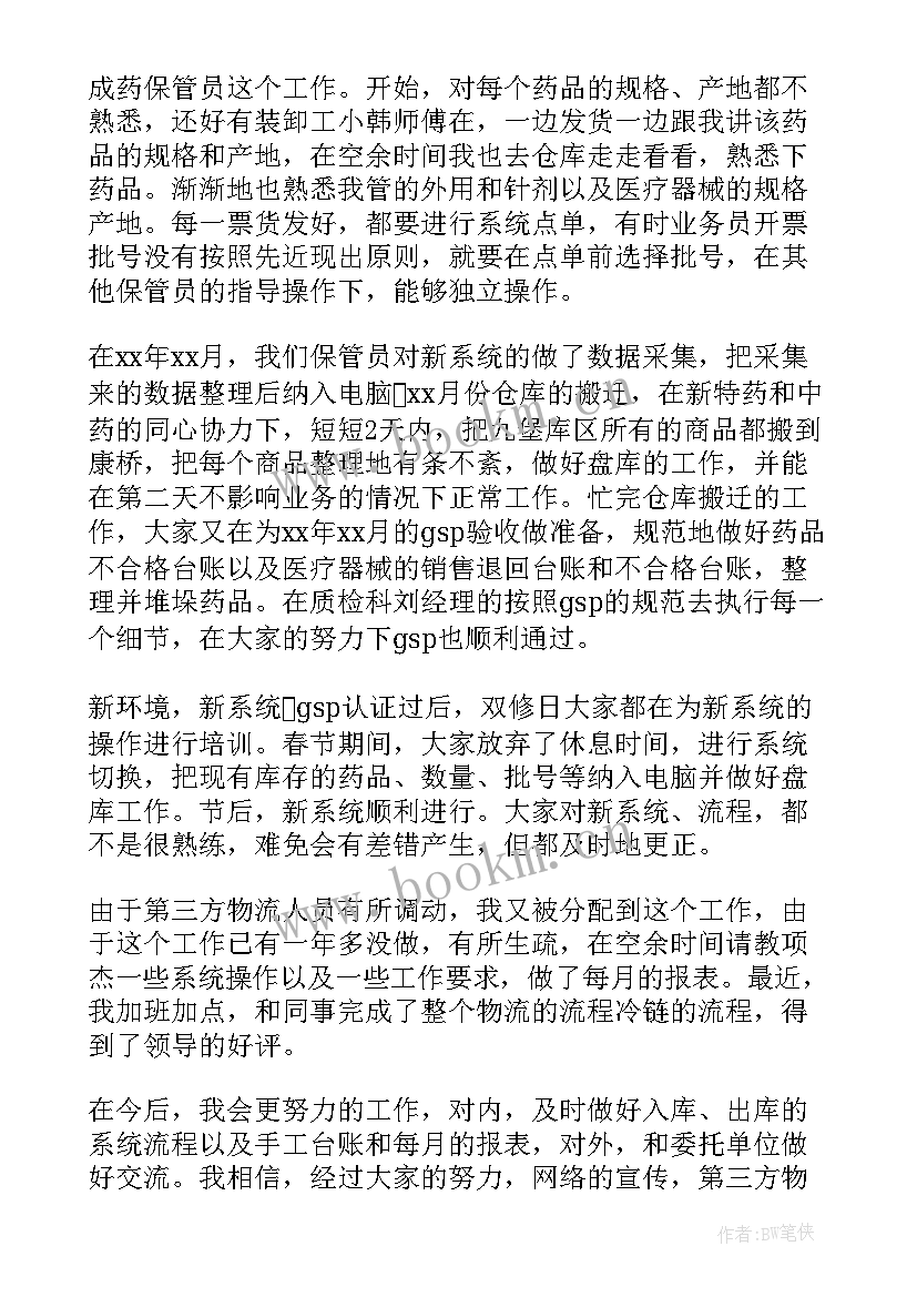 最新仓库本周工作总结及下周工作计划(精选9篇)