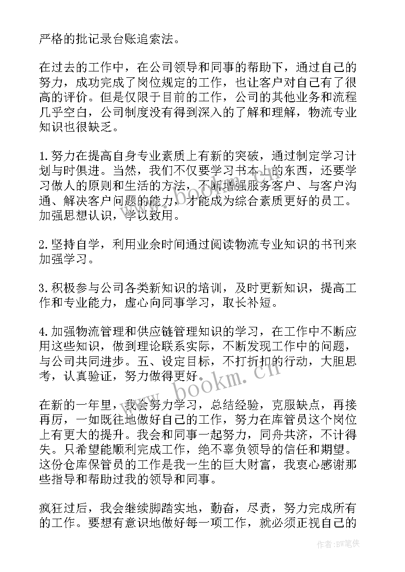 最新仓库本周工作总结及下周工作计划(精选9篇)