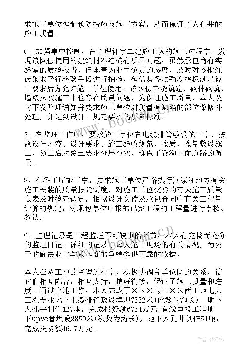 最新监理工作总结报告内容 工作总结报告(大全5篇)