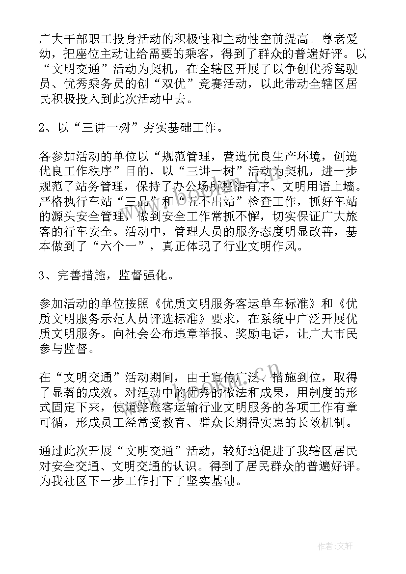 最新交通运输厅工作总结(优秀9篇)