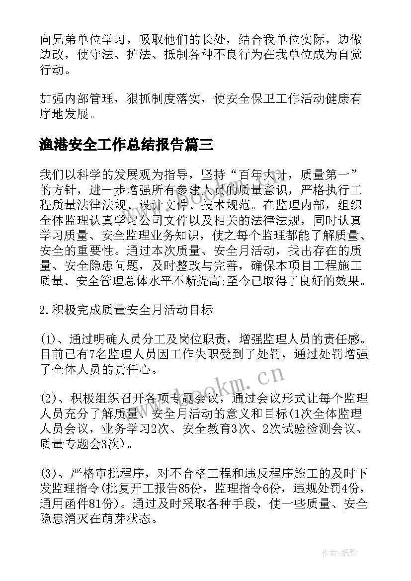 2023年渔港安全工作总结报告(模板9篇)