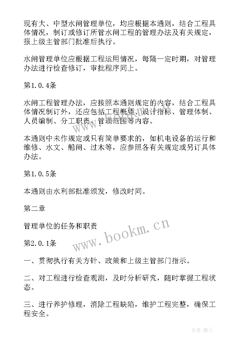 最新水闸年度考核个人总结 水闸工程试运行管理工作报告(通用8篇)