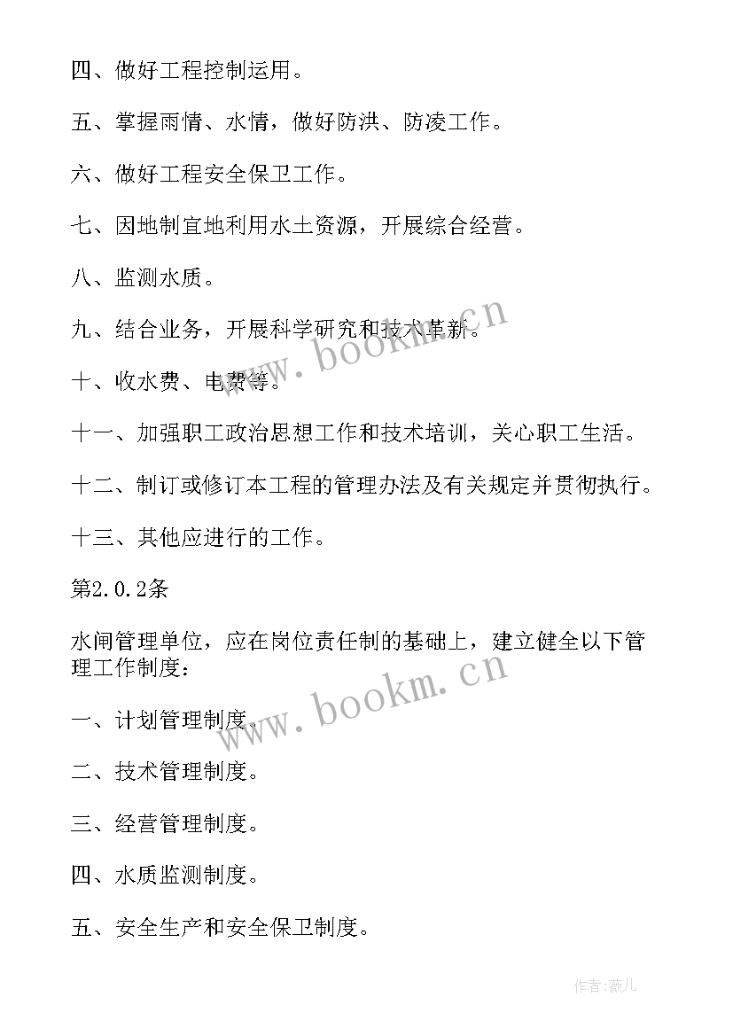 最新水闸年度考核个人总结 水闸工程试运行管理工作报告(通用8篇)