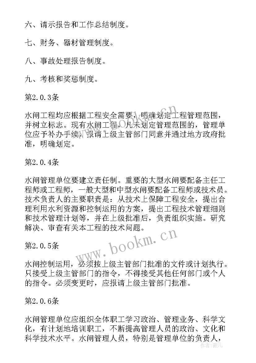 最新水闸年度考核个人总结 水闸工程试运行管理工作报告(通用8篇)