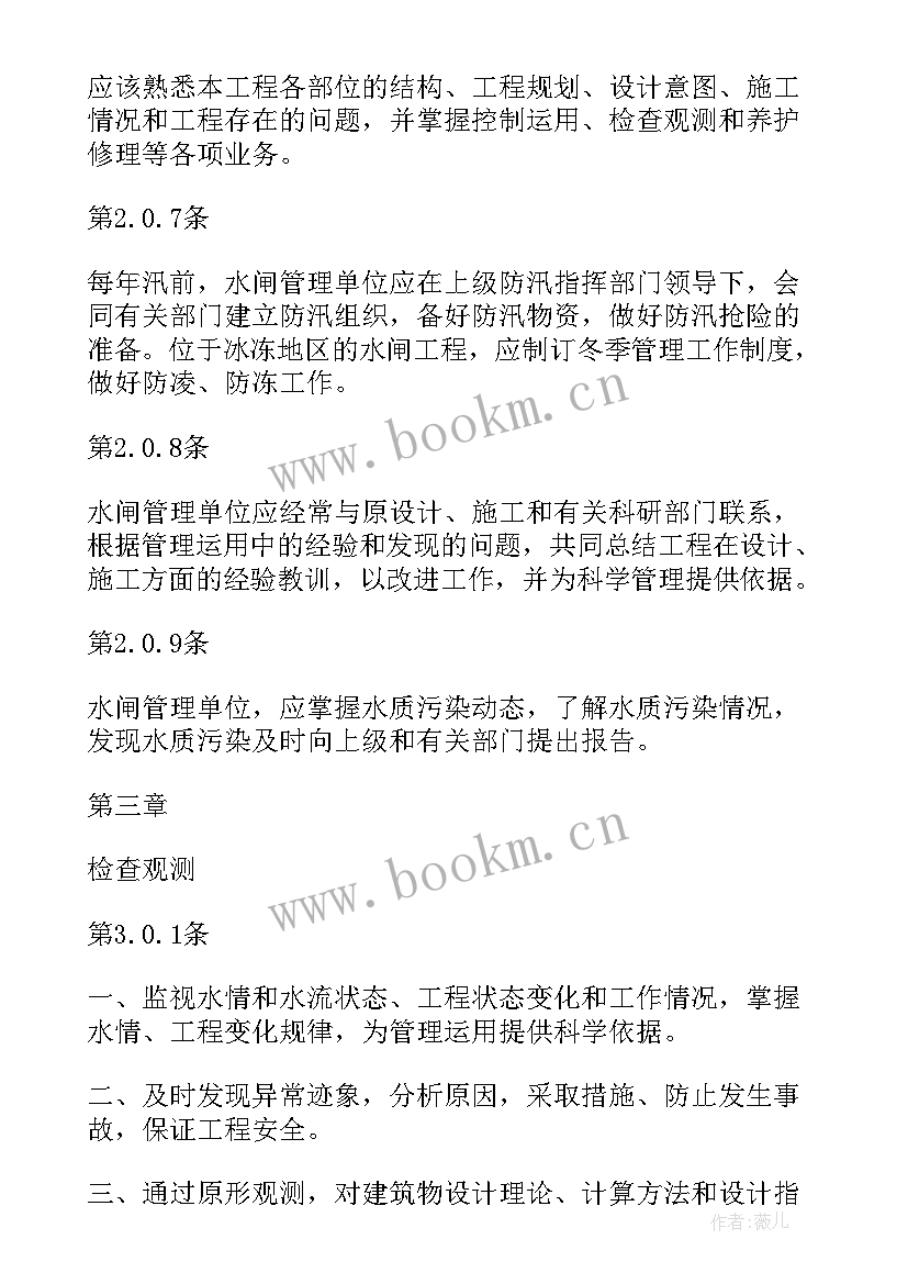 最新水闸年度考核个人总结 水闸工程试运行管理工作报告(通用8篇)