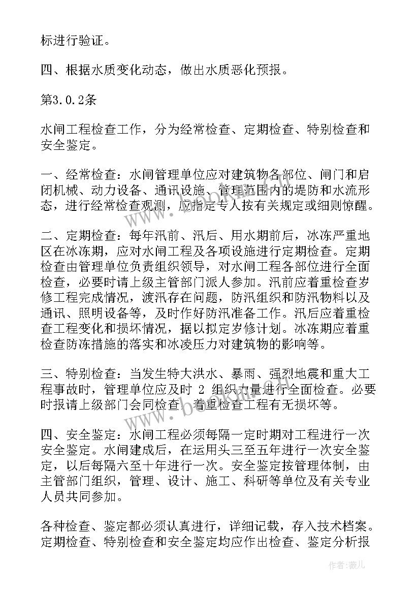 最新水闸年度考核个人总结 水闸工程试运行管理工作报告(通用8篇)