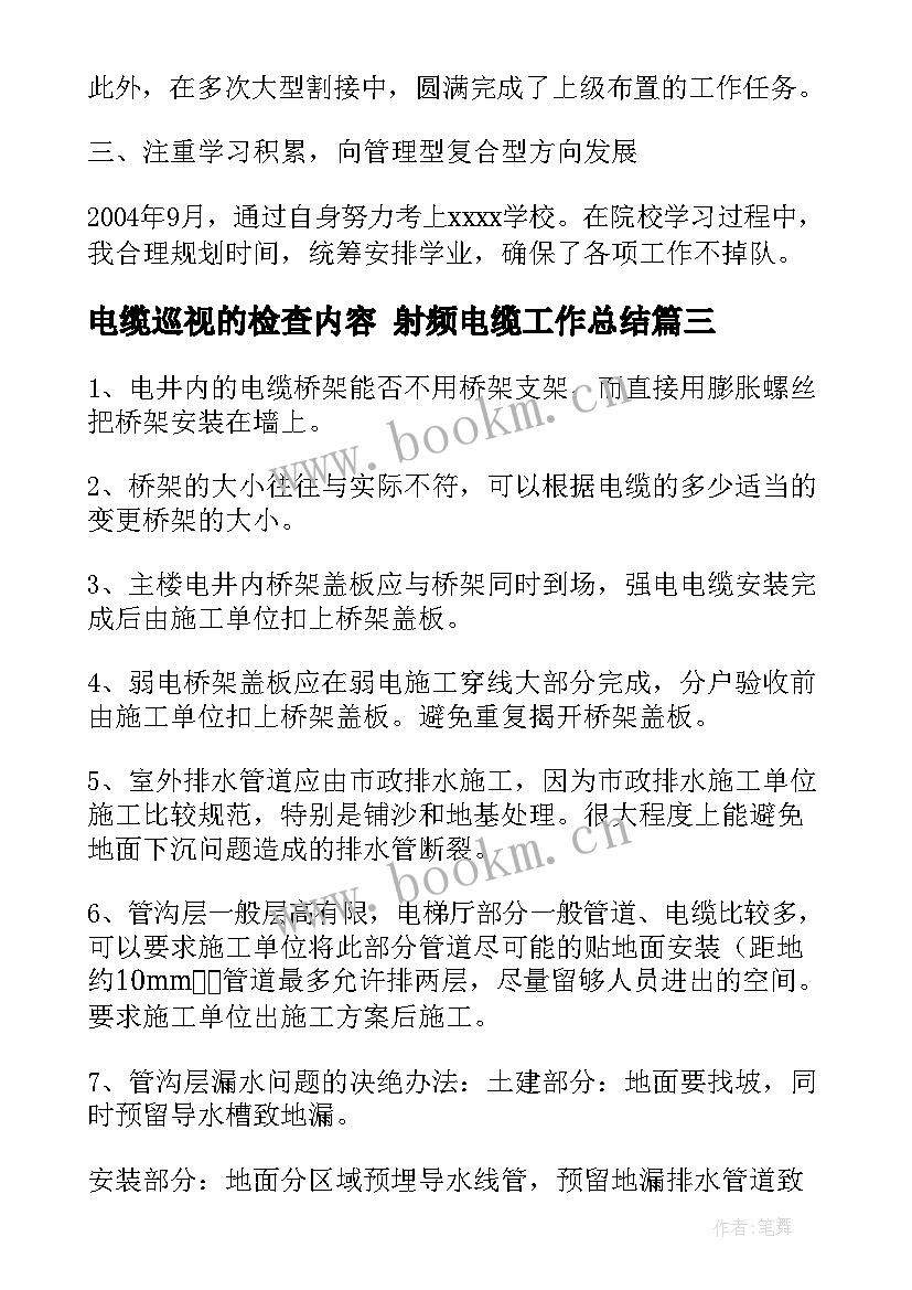 最新电缆巡视的检查内容 射频电缆工作总结(优秀10篇)