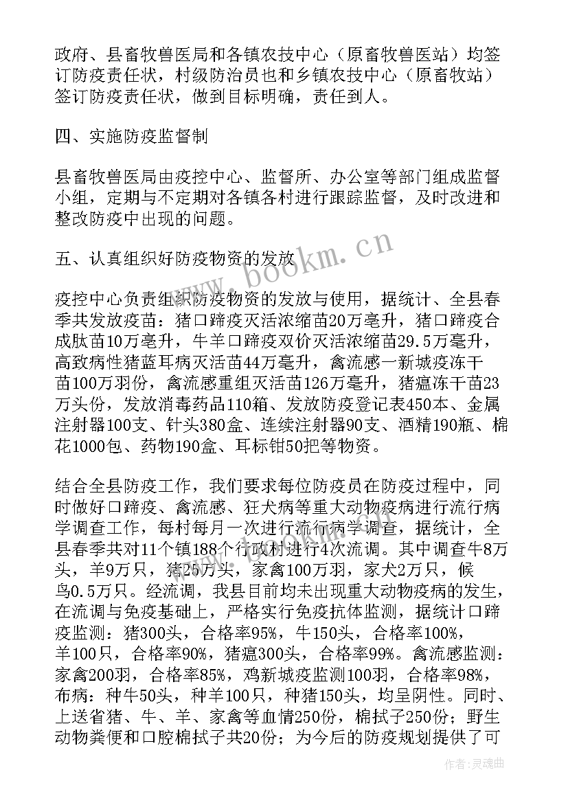 最新防疫工作总结 春季动物防疫工作总结(汇总10篇)