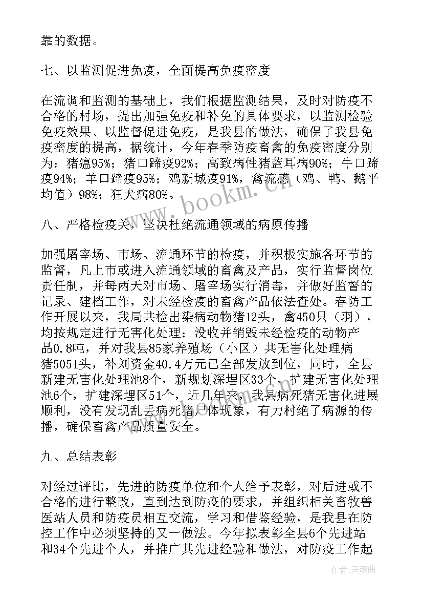 最新防疫工作总结 春季动物防疫工作总结(汇总10篇)